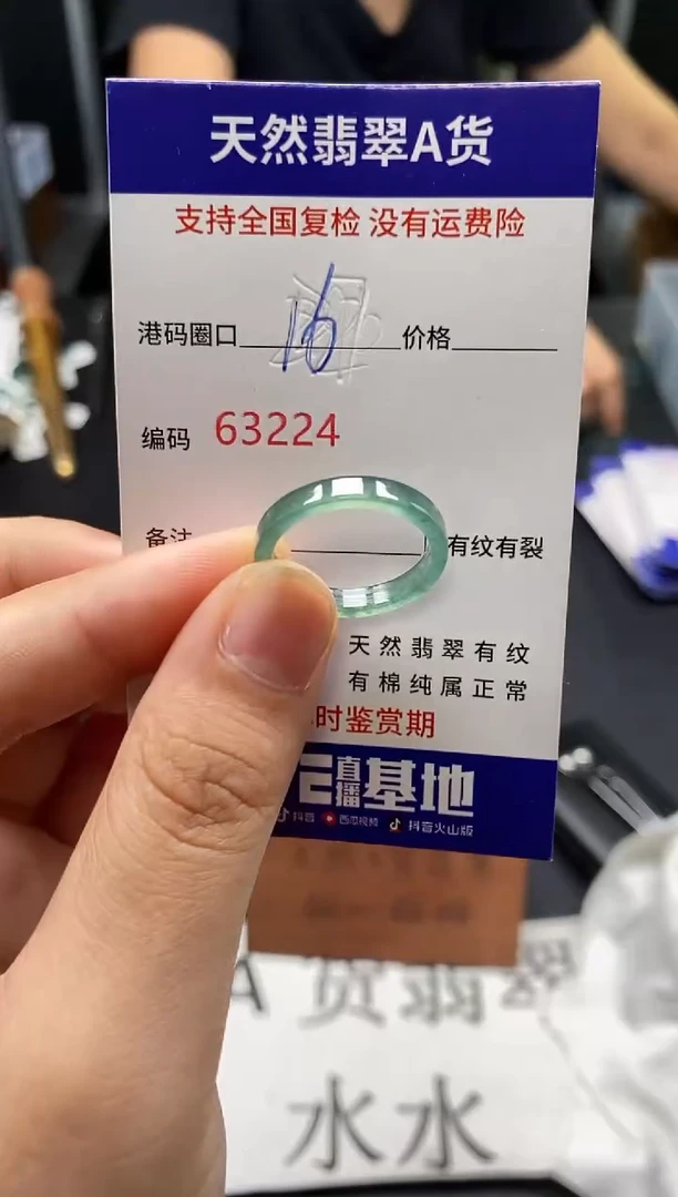 天然A货翡翠3224