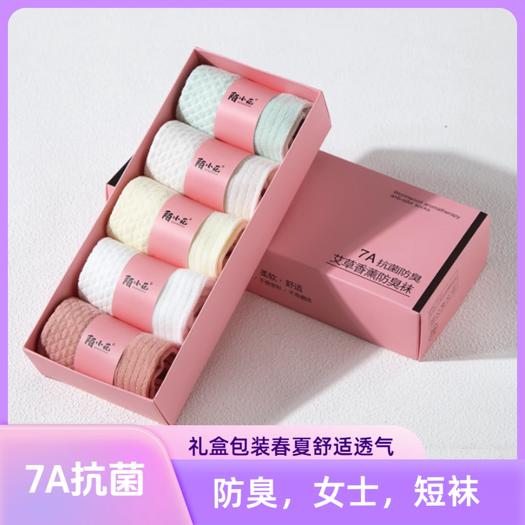 【礼盒装女款短袜5双】7A抗菌防臭春夏短袜提尔按摩底女款船袜A