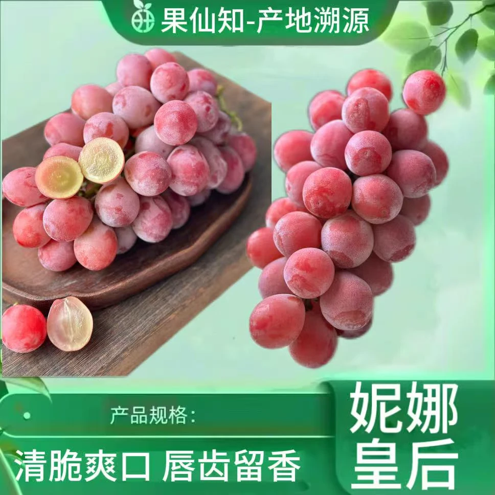 【妮娜皇后-特级无籽-份/2盒】山东省