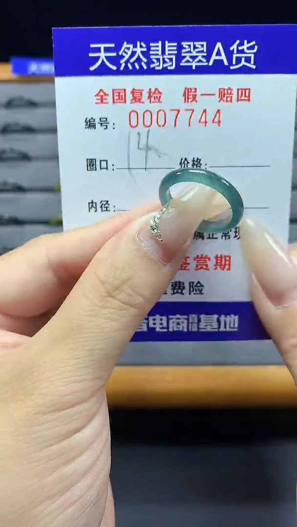 【闪购商品】翡翠戒圈未镶嵌7744天然翡翠A货