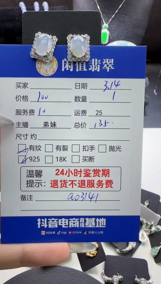 【闪购商品】翡翠银S925镶嵌耳饰翡翠耳饰