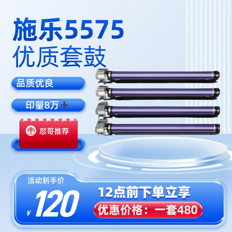 施乐5575套鼓 长寿命感光鼓 3370 3375 5570 7556 7835鼓组件
