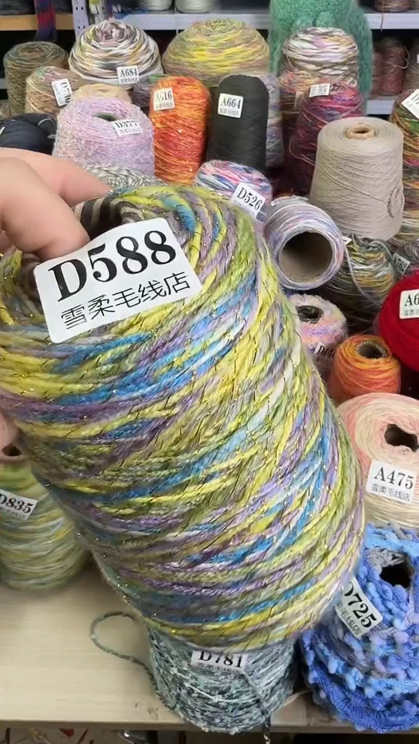 羊毛混纺闪丝0.66斤D588