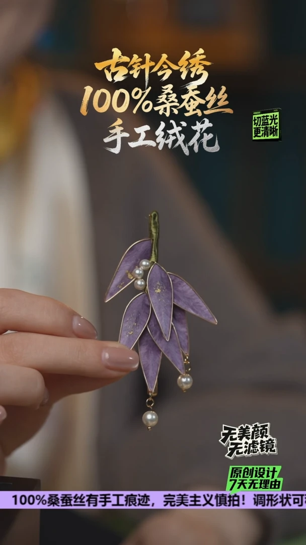 刺绣重工 胸针 《紫气东来 紫竹》100%桑蚕丝