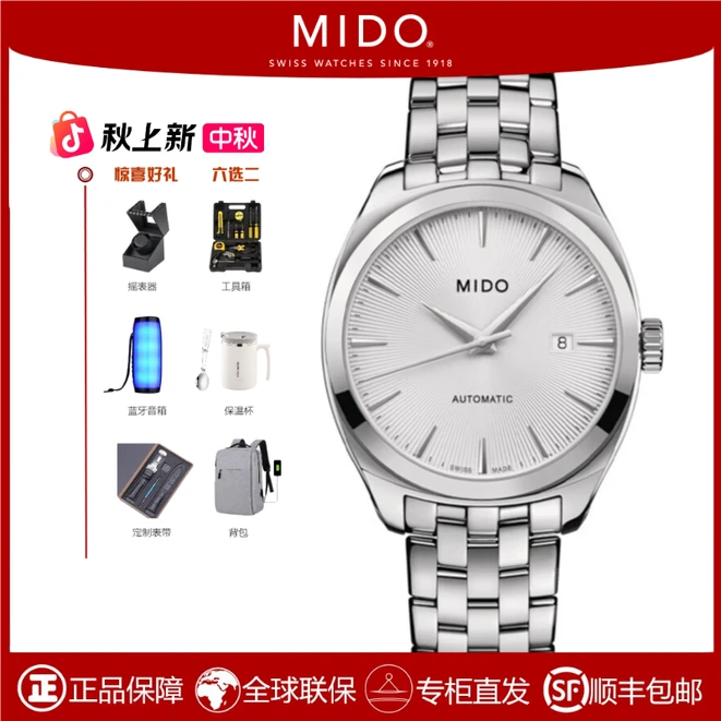 未使用 Mido/美度 美度布鲁纳雅致款经典长动能男士手表