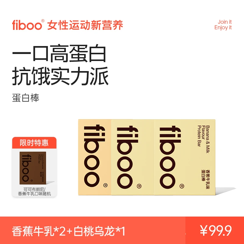 【专属】效期25年10月fiboo蛋白棒组合高蛋白饱腹解馋缤纷口味能量E