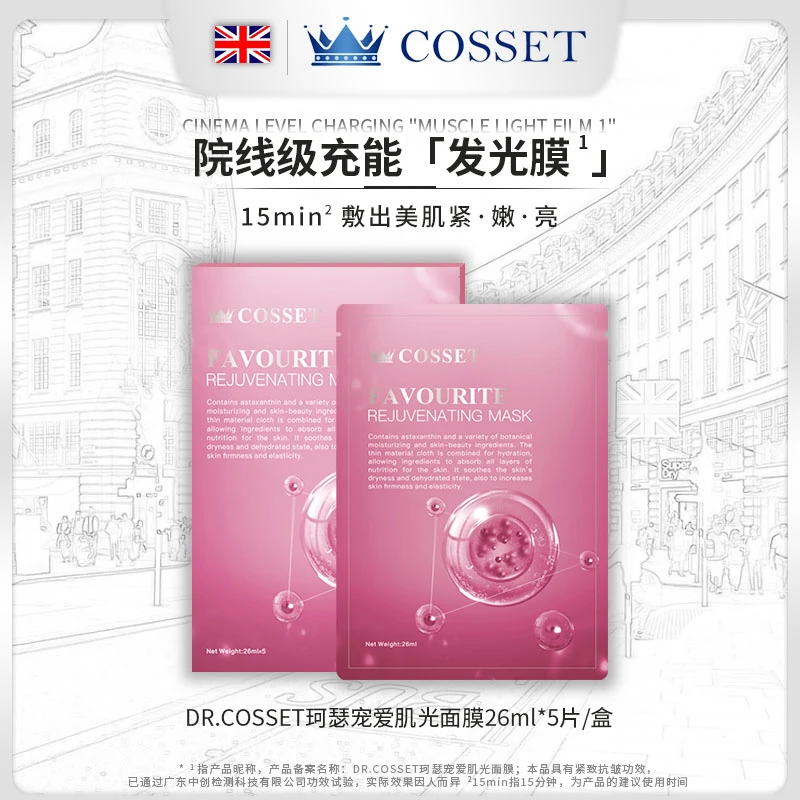 英国DR.COSSET珂瑟宠爱肌光面膜