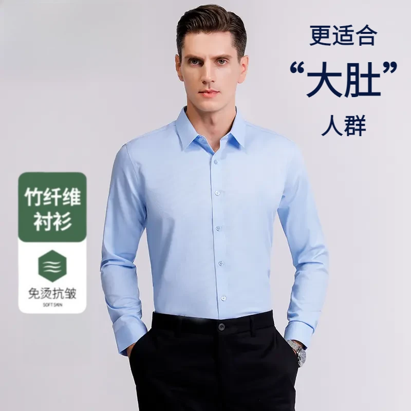 男士竹纤维衬衫长袖薄款无痕冰丝商务休闲轻奢修身白色衬衣