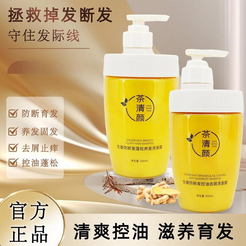 生姜防断发去屑洗发水