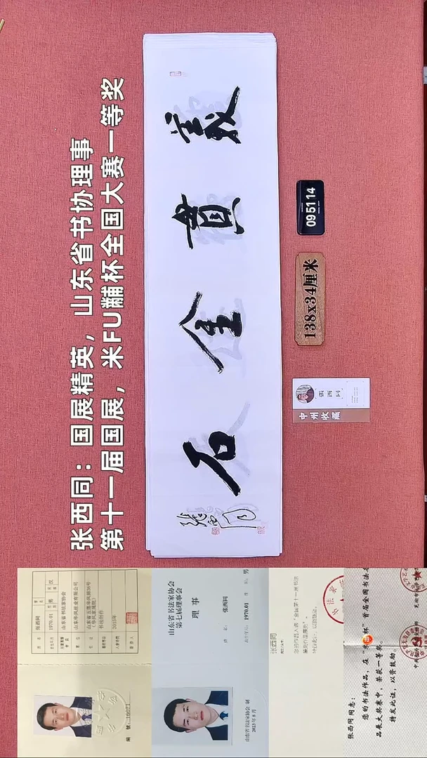 书法209    张老师书法作品