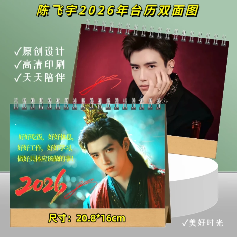 陈飞宇写真集2026年台历双面图