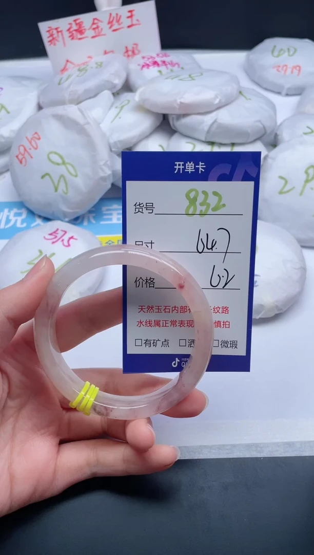 【闪购商品】石英质玉手镯未镶嵌832-64.7