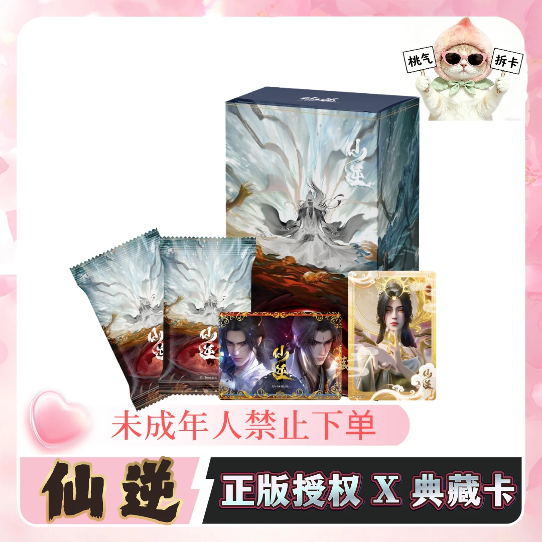 【桃气】腾讯视频《仙逆》正版授权动画典藏卡牌盲盒(代拆)
