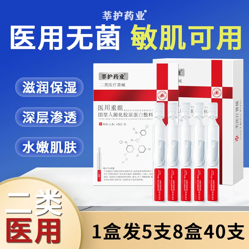 莘护药业医用重组三型人源化胶原蛋白修护液胶原蛋白凝胶胶原蛋白凝胶敷贴医用敷贴