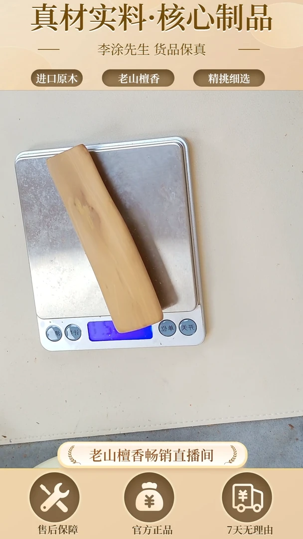 【闪购商品】檀香木其他正区老山檀小棍棍42g