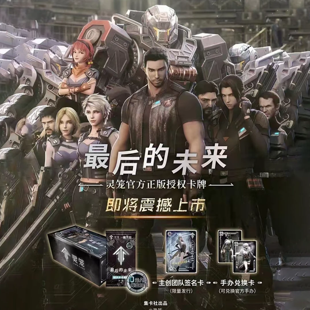 【正版授权】集卡社x灵笼最后的未来纪念收藏卡第一弹