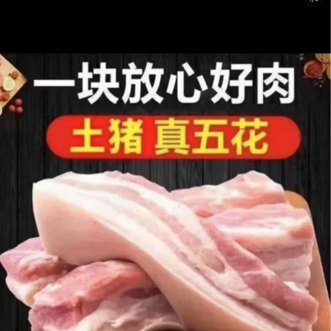 拍5斤送3斤到手8斤散养土猪肉肥瘦相间速冻锁鲜大块4根左右发货