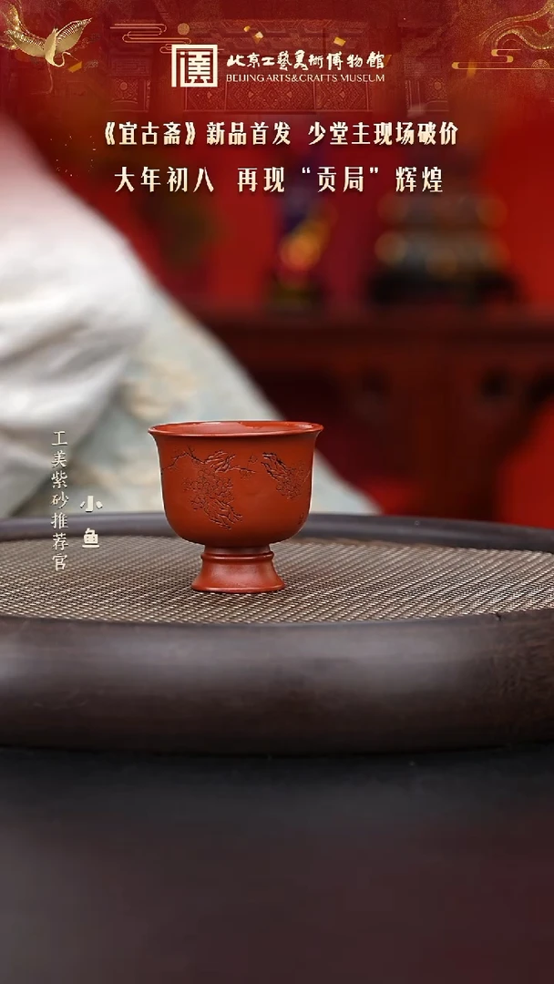 【闪购商品】紫砂茶杯国企品牌 陶茶溯源 006