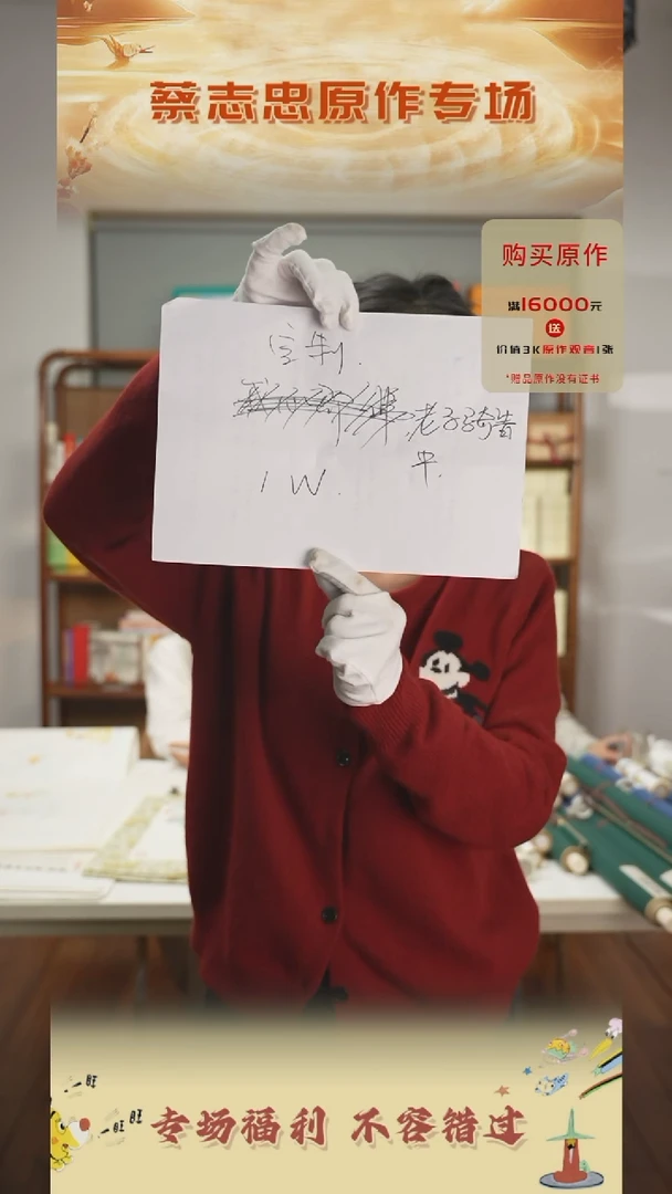 【闪购商品】书法蔡志忠手绘原作老子出关