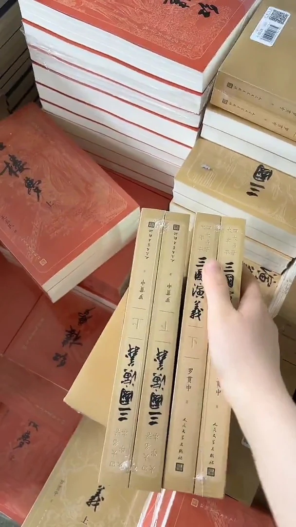 人民文学 大字版 三国演义