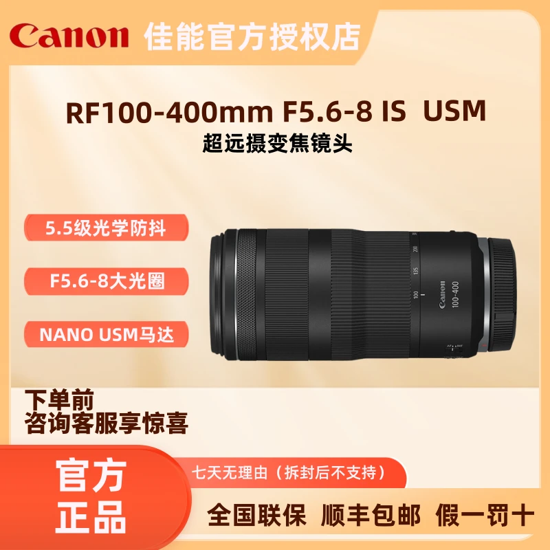 Canon/佳能 RF100-400mm F5.6-8 IS USM 微单相机 镜头
