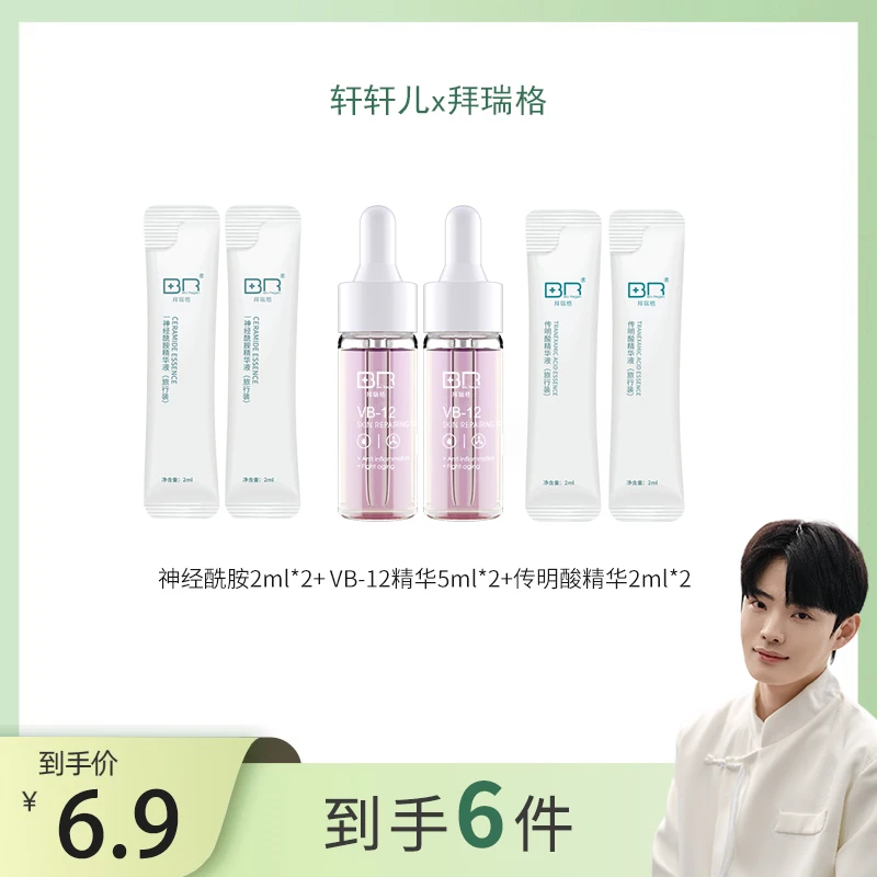 Bio Regen/拜瑞格神经酰胺2ml*2+VB-12 5ml*2+传明酸2ml*2