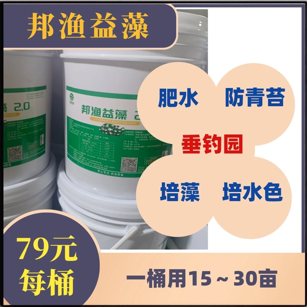 邦渔益藻2.0水产肥培优良水色培有益藻肥水防青苔提升鱼体质