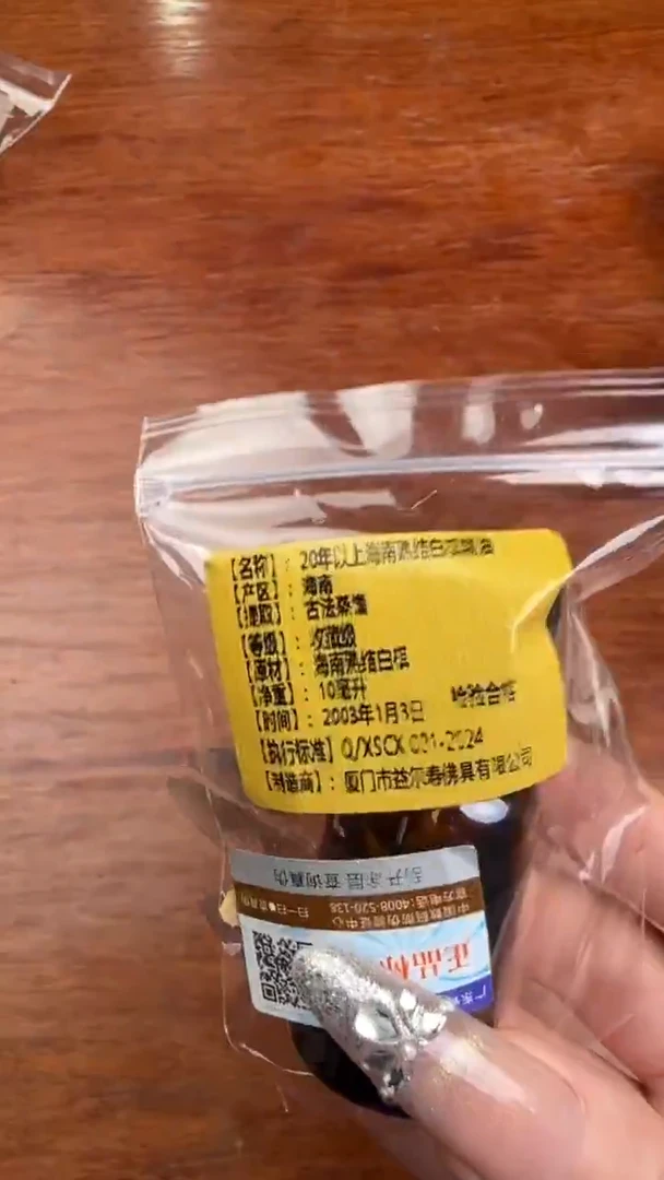 线香76号    20年以上海南熟结白棋精油   10ml