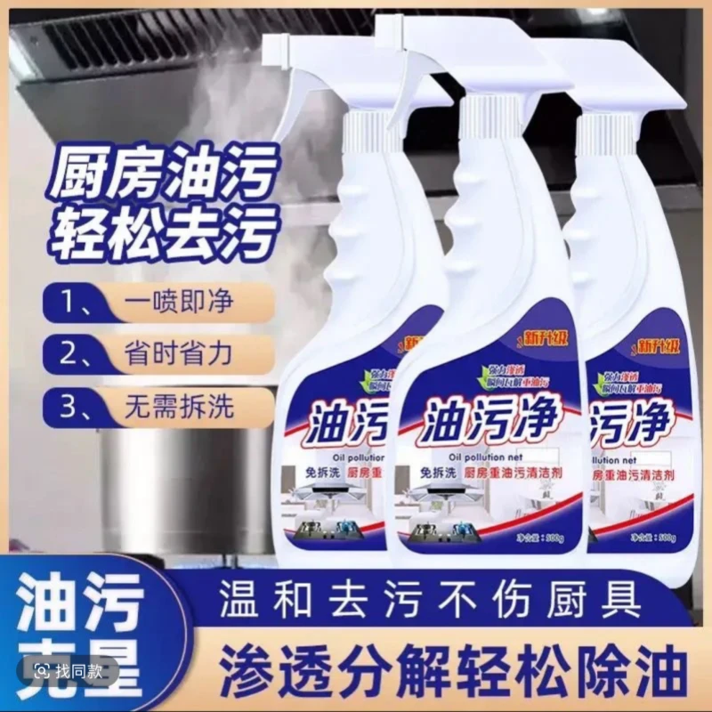 新人福利油污清洗剂德国厨房抽油烟机强力重油清洁剂除垢去油去污