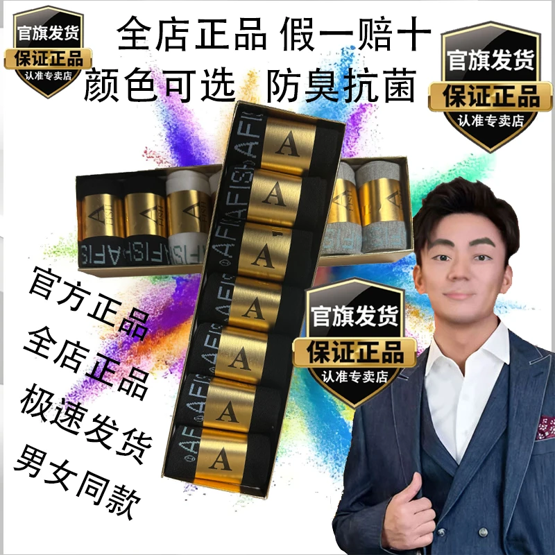 一只鱼瑞悦官方远行推荐官方7A抗菌防臭吸汗棉短袜春冬一盒七双