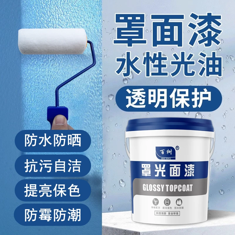 水性罩面漆透明光油墙面防水清漆乳胶漆罩光漆墙绘保护室内外墙漆