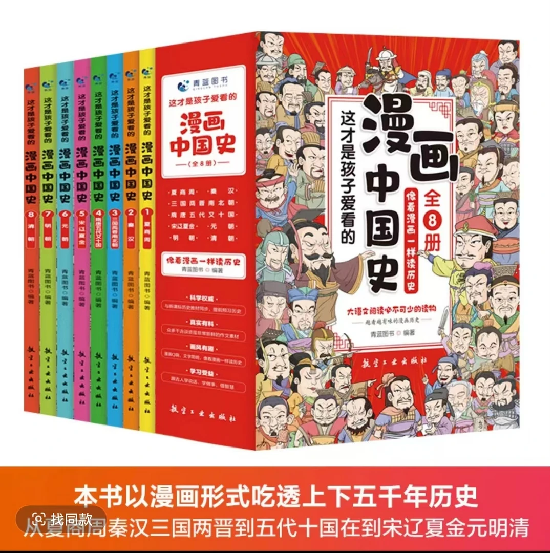 漫画中国史全8册