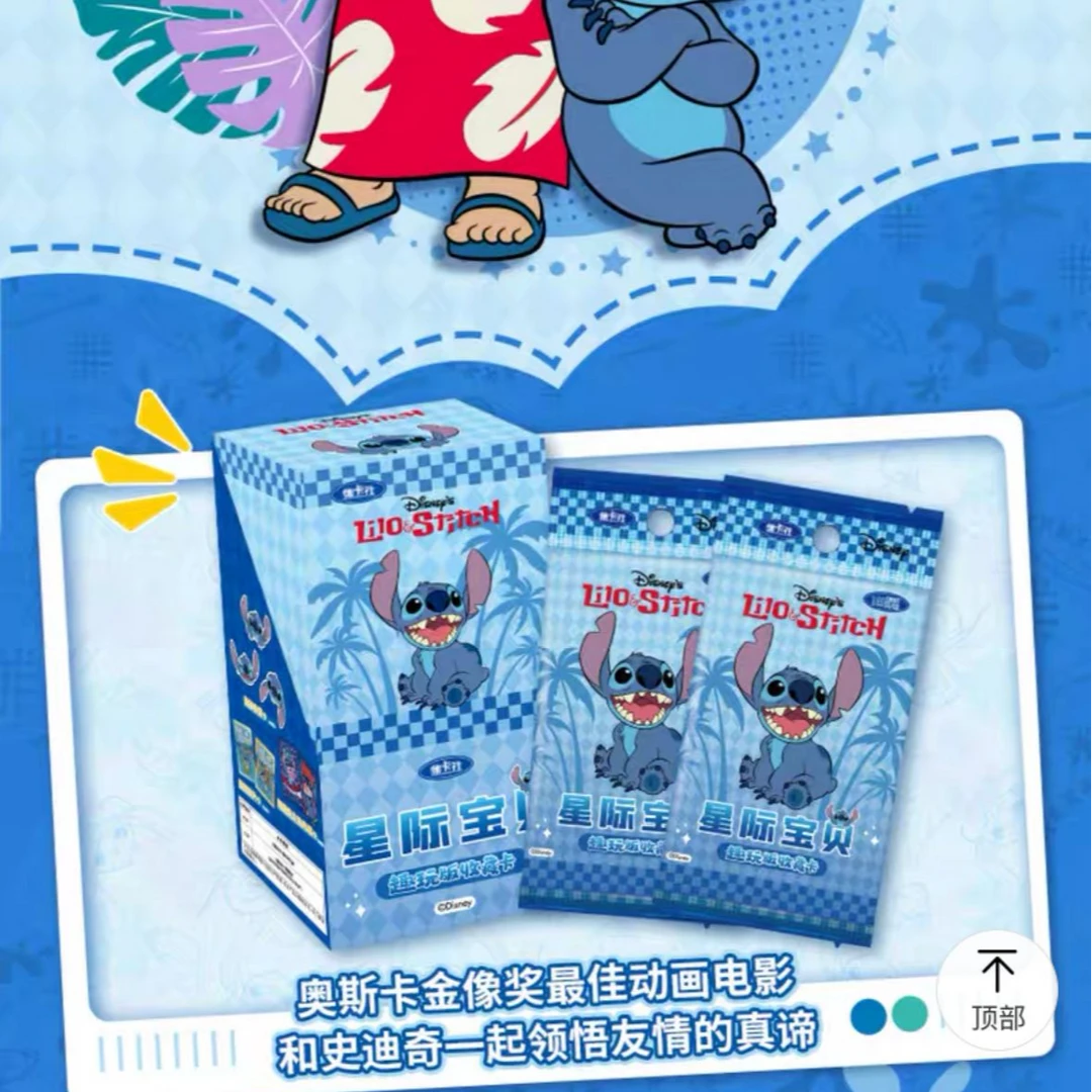 集卡社迪士尼星际宝贝卡牌一盒