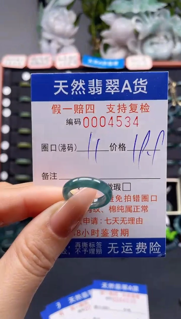 未镶嵌戒指翡翠11*4534