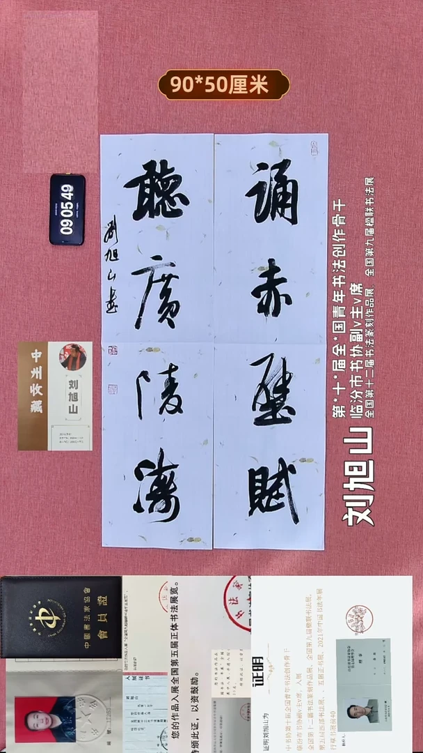 书法60    刘老师书法作品