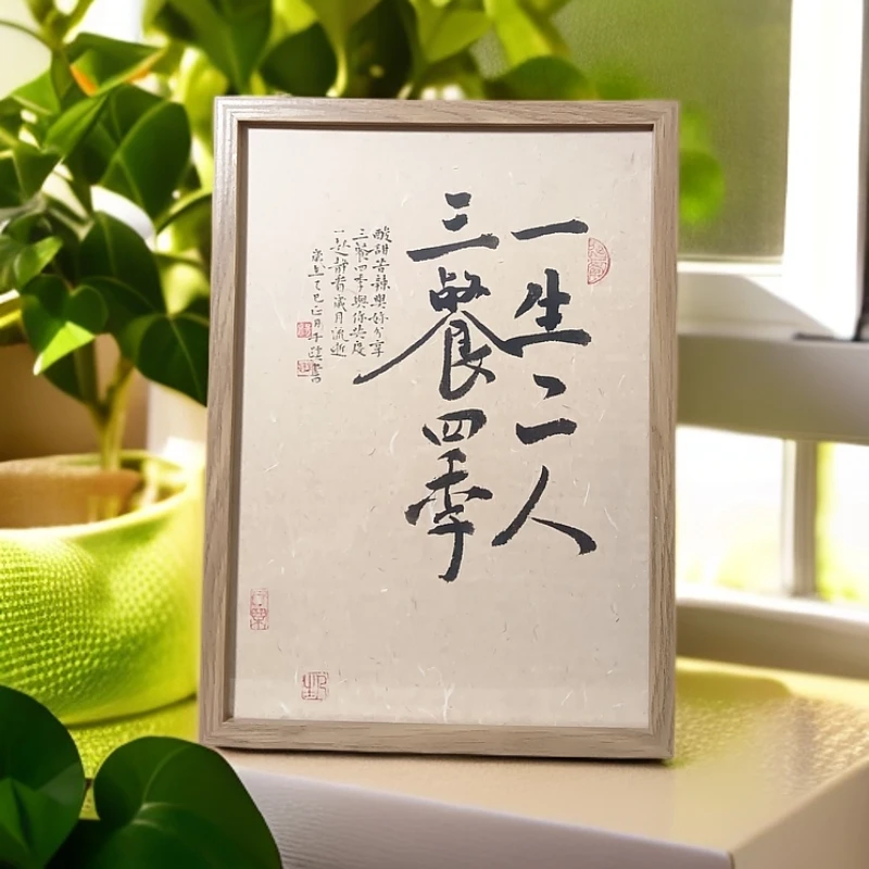 《一生两人》家居美学挂画