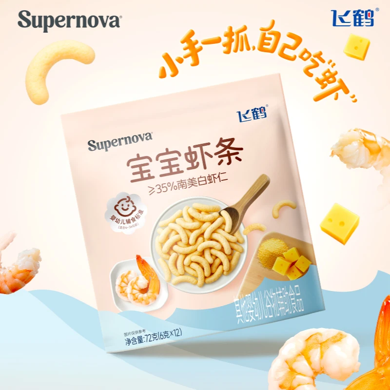【直播】飞鹤Supernova宝宝虾条宝宝辅食便携式包装72g yx