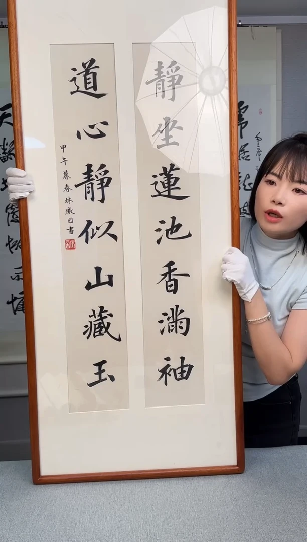 国画林老师书法作品对联