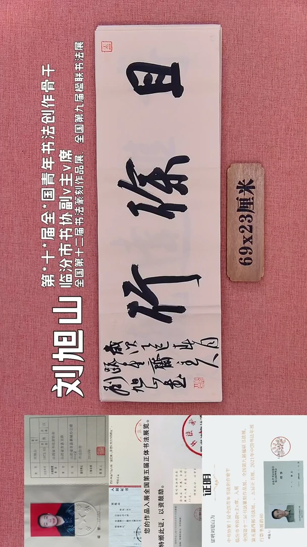 书法319        刘老师书法作品