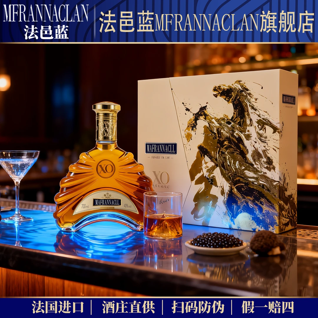 【官方正品 法国法邑蓝】法国进口马上有钱洋酒白兰地X0礼盒700ML K