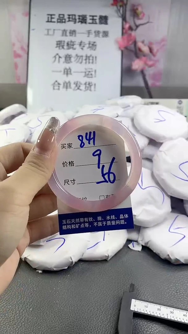 玛瑙/玉髓手镯未镶嵌841