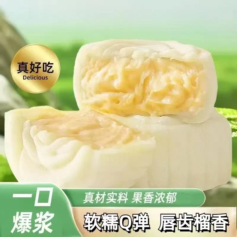 金秋榴莲冰皮月饼榴莲爆浆糯叽叽冰皮月饼中秋即食伴手礼