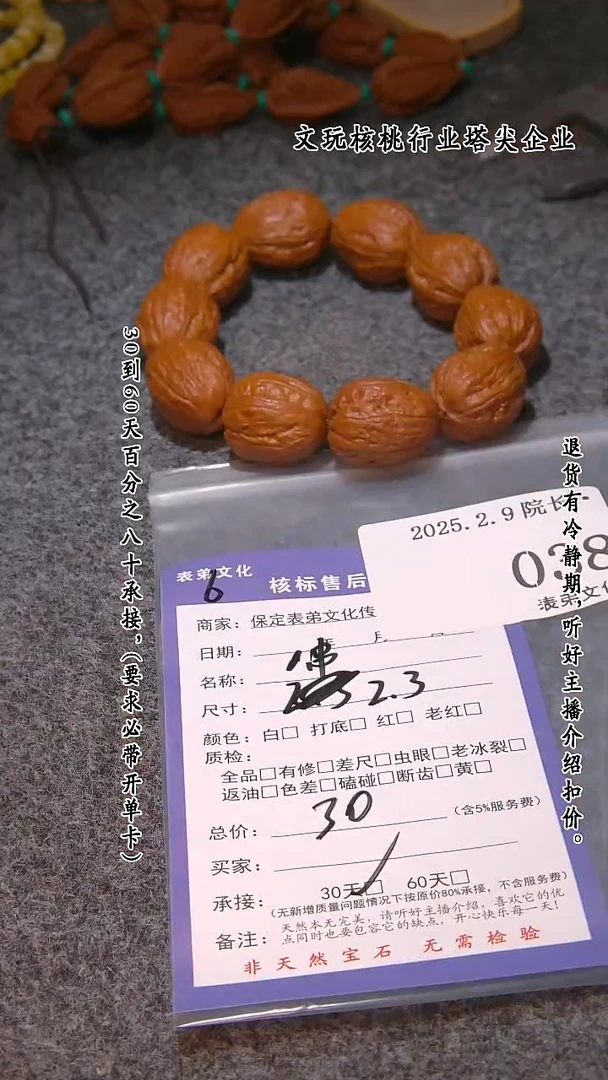 【闪购商品】文玩核桃吊坠038串  038串