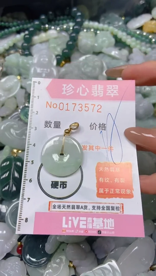【闪购商品】翡翠颈饰未镶嵌闪购0173572