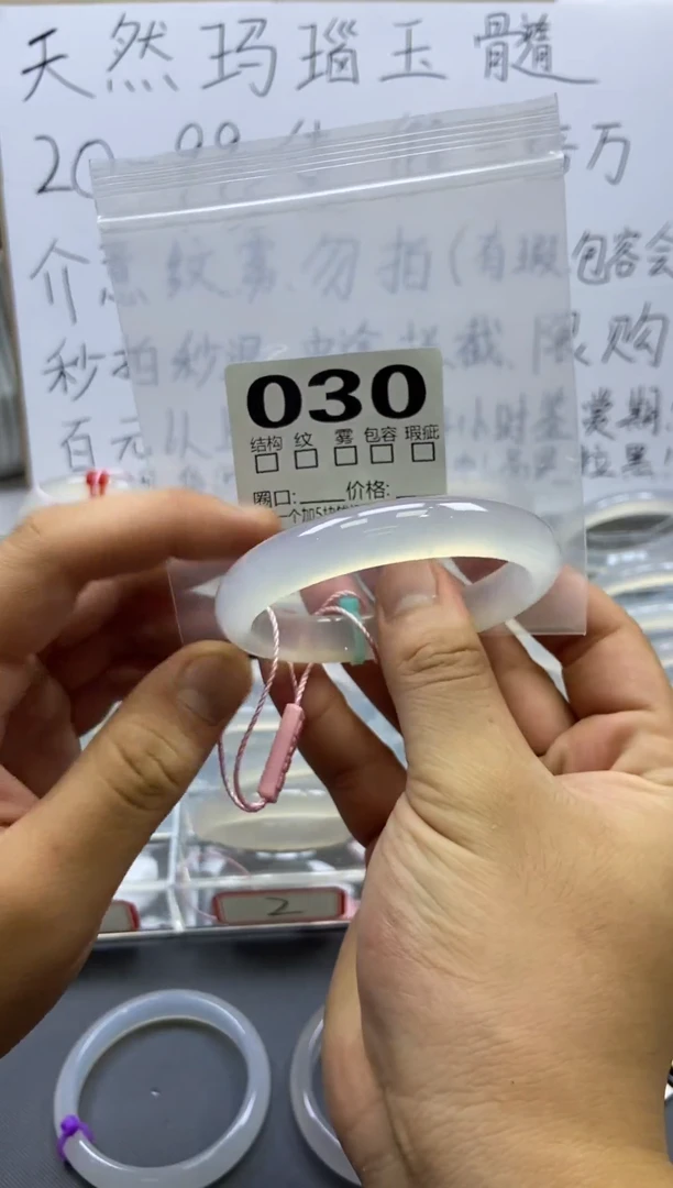 手镯玛瑙/玉髓未镶嵌030-58