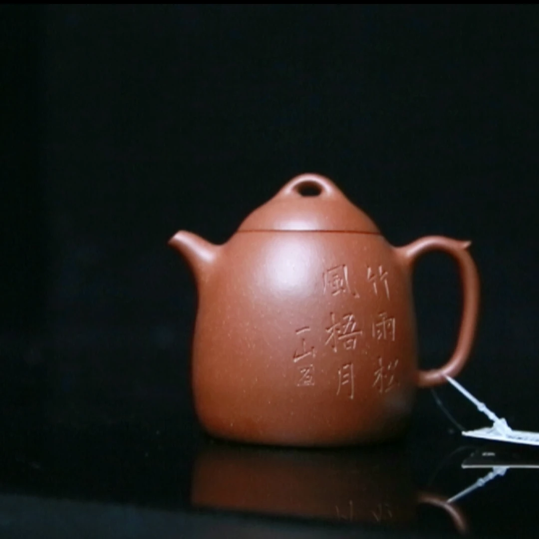 050  秦权 190cc  紫砂壶  0520019859