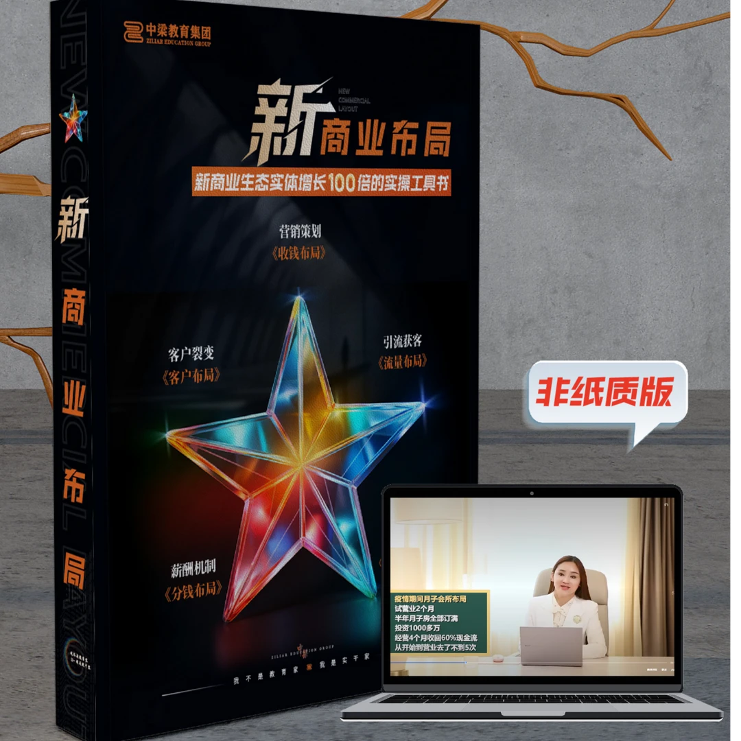 新商业布局-业绩提升布局