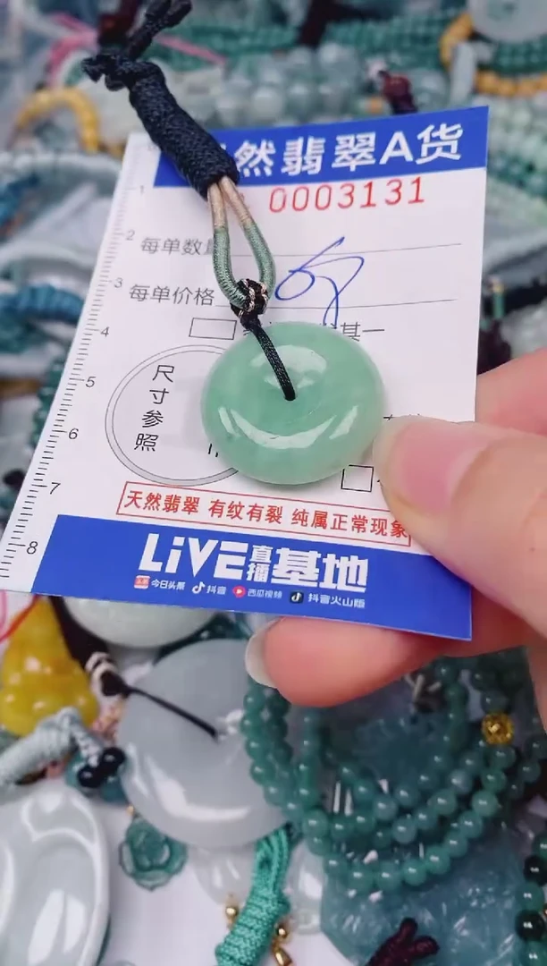 颈饰未镶嵌翡翠00003131