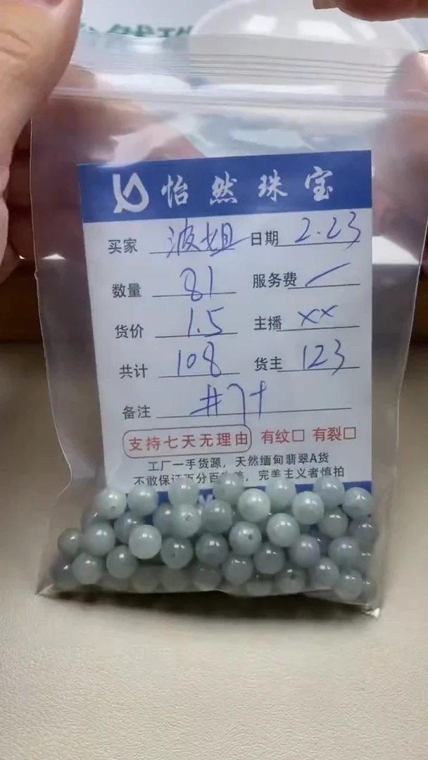 【闪购商品】翡翠手串未镶嵌卡7+（81/1.5）