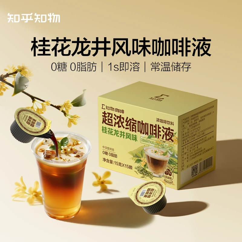 【风味尝鲜】桂花龙井风味超浓缩咖啡液冷热双泡自制美式拿铁1盒